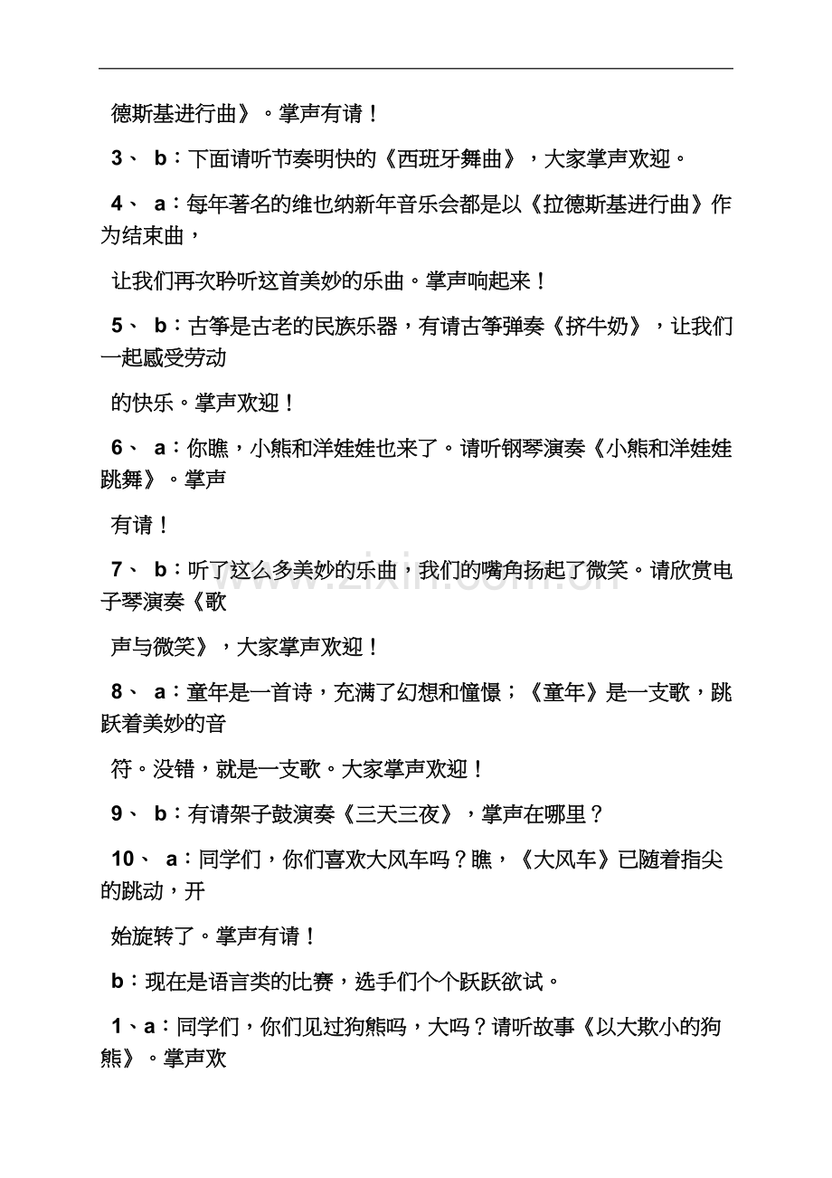 一年级作文之歌曲一年级主持词.docx_第3页