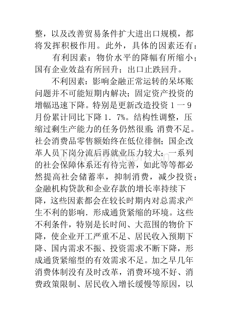 当前经济形势下的宏观经济政策抉择.docx_第2页