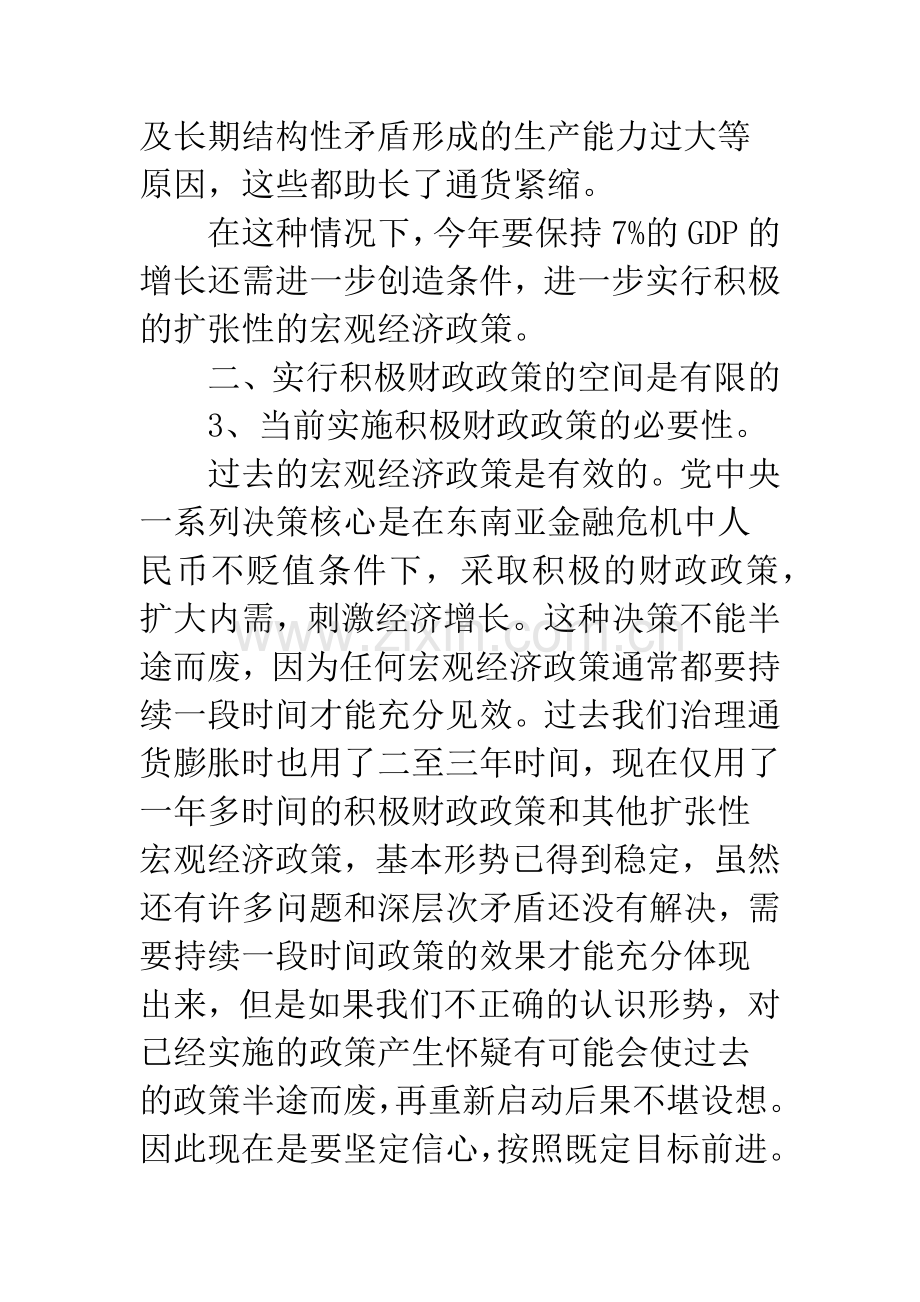 当前经济形势下的宏观经济政策抉择.docx_第3页