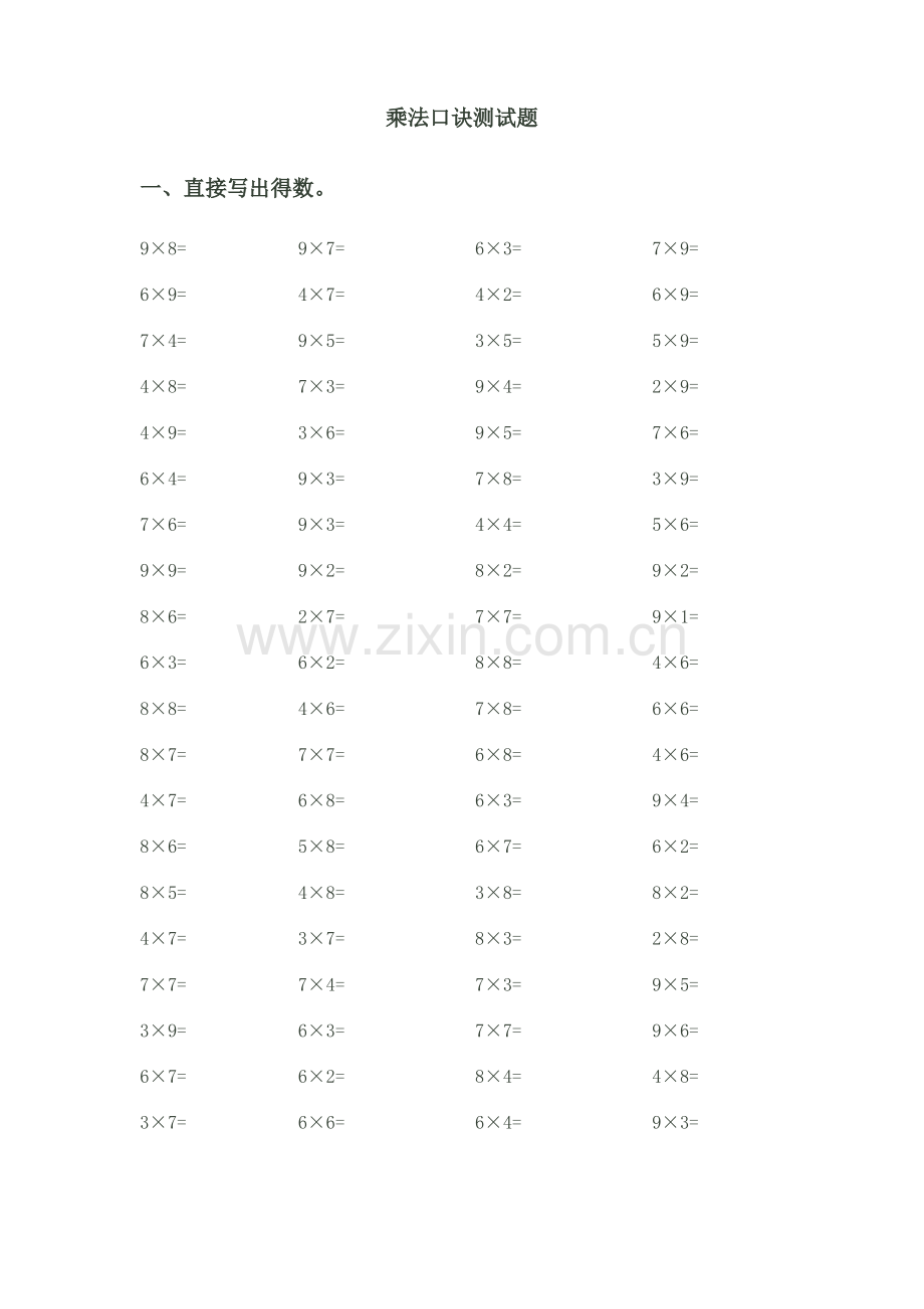 -乘法口诀练习题.pdf_第1页