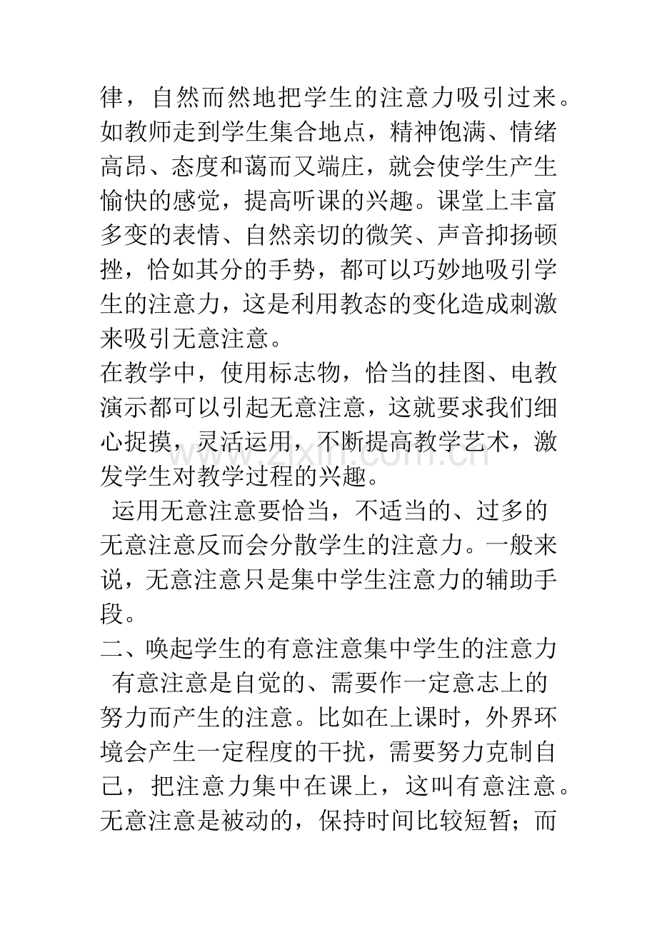 体育教学中如何集中学生注意力.docx_第2页