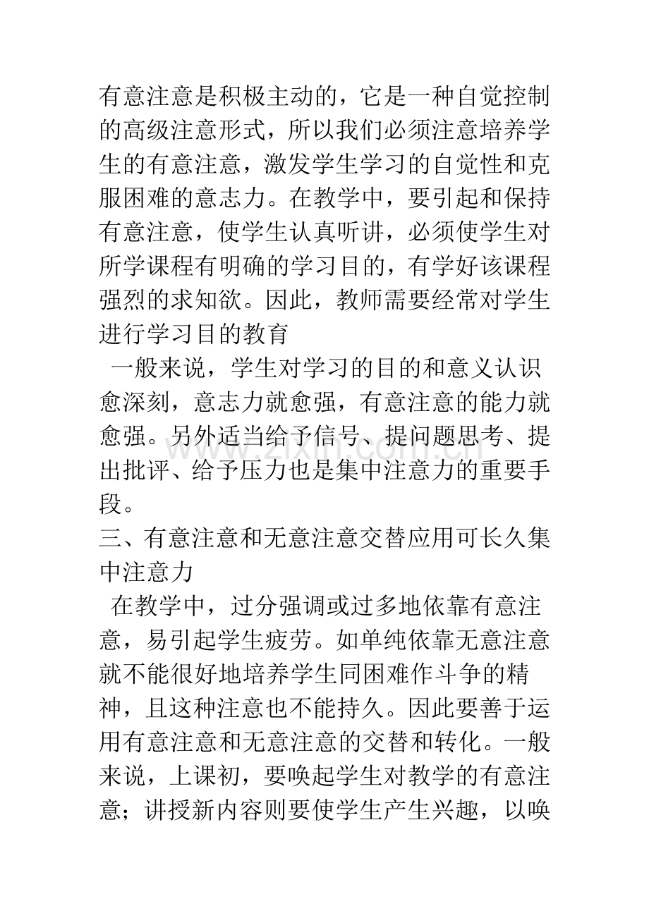 体育教学中如何集中学生注意力.docx_第3页