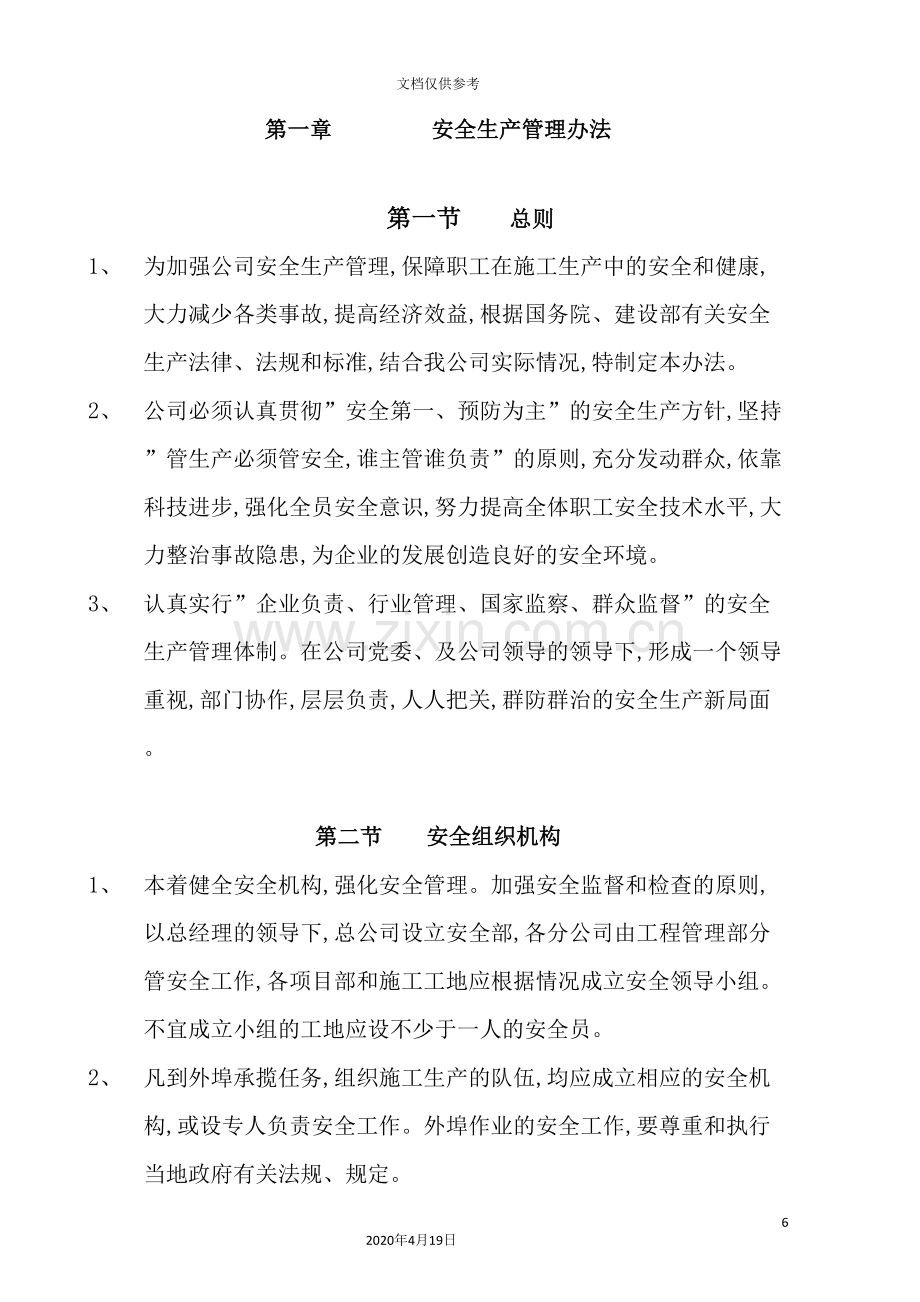 生态园林股份有限公司工程管理部规章制度汇编.doc_第2页