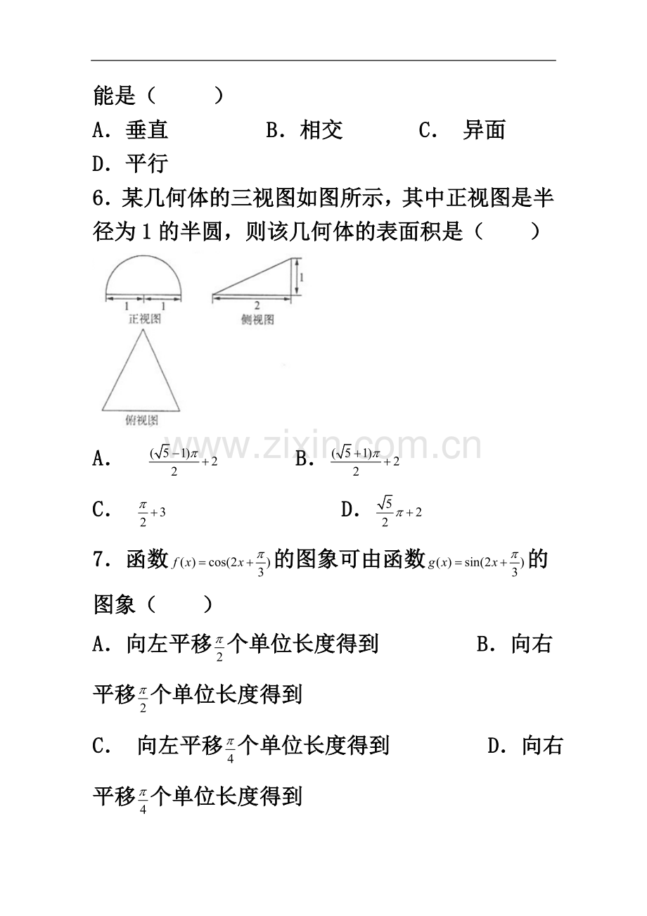 东北三省三校2017年高三第二次联合模拟考试理科数学试题Word版含答案.doc_第3页