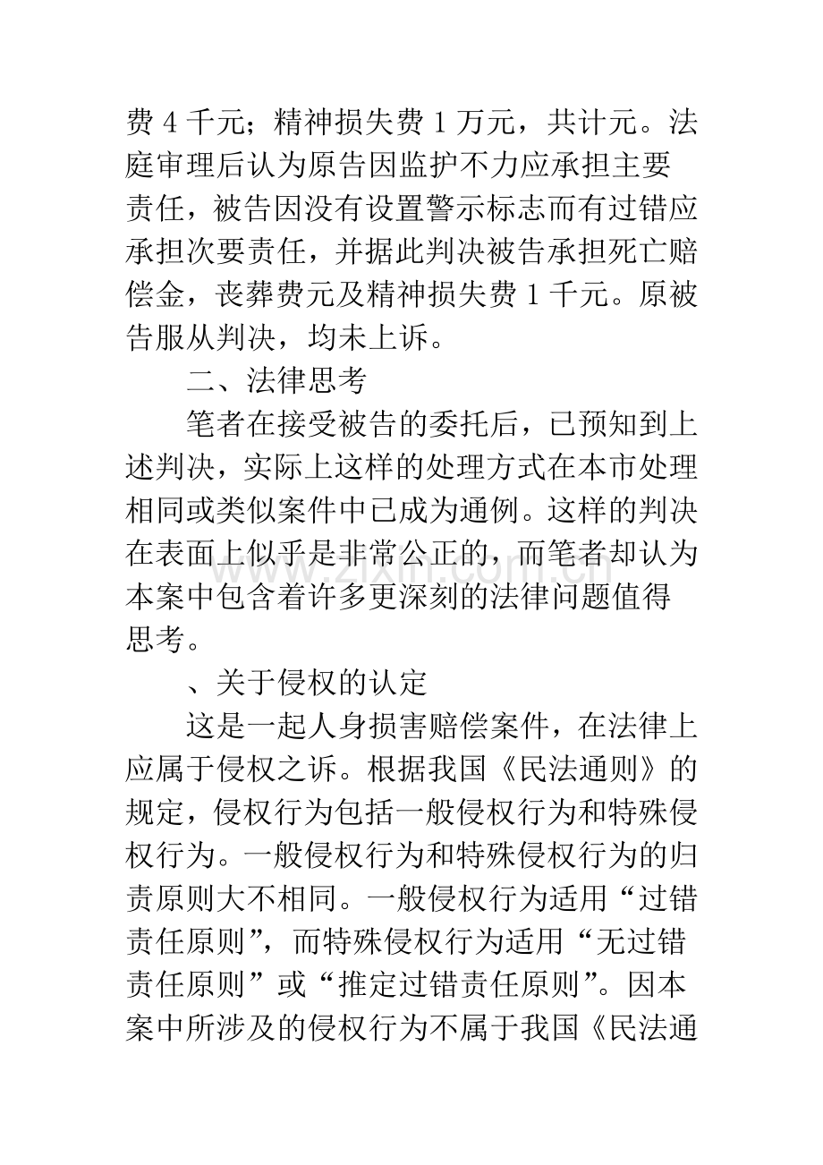 未成年人之死的法律思考.docx_第2页