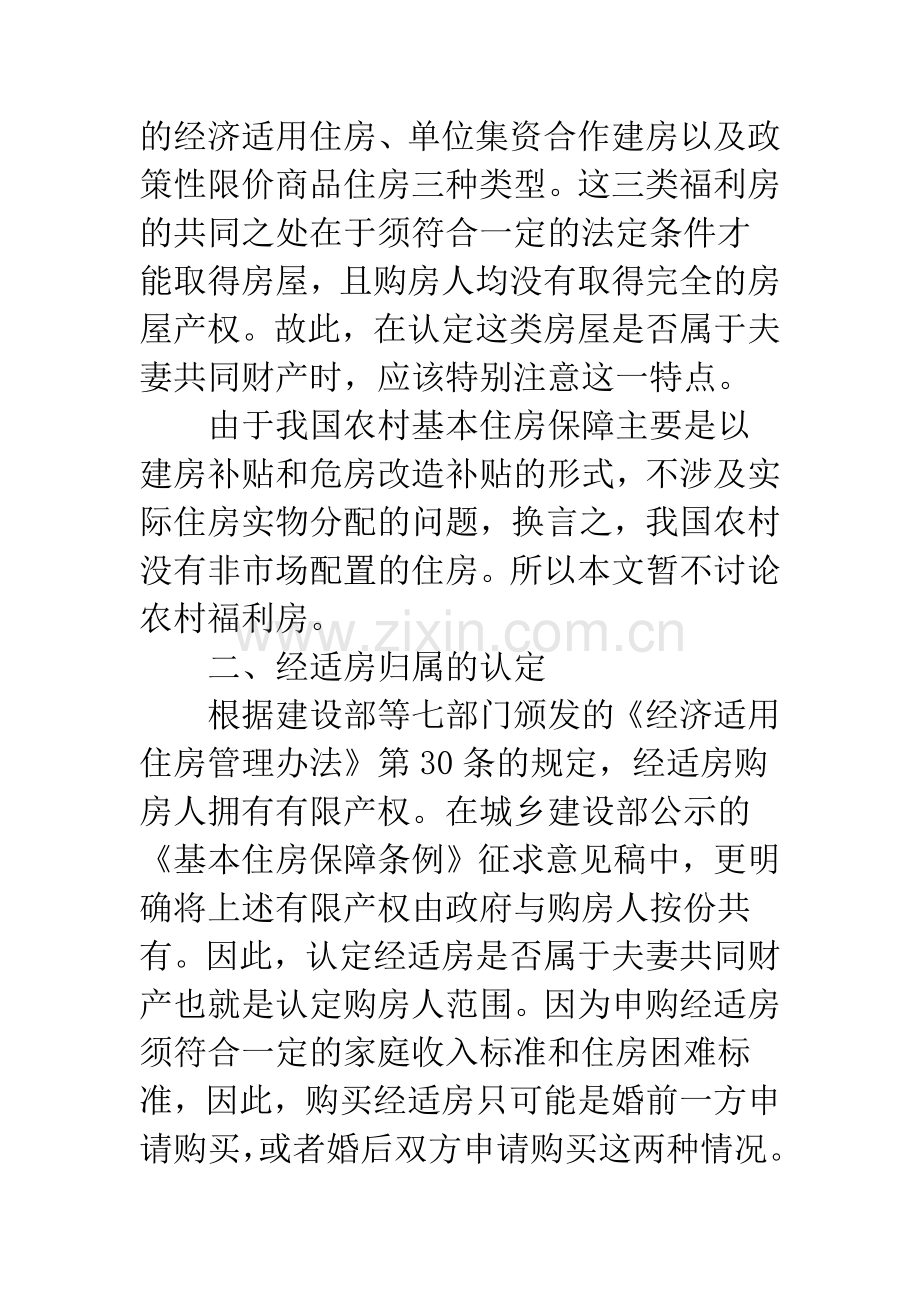 夫妻共有财产中福利房的归属认定.docx_第2页