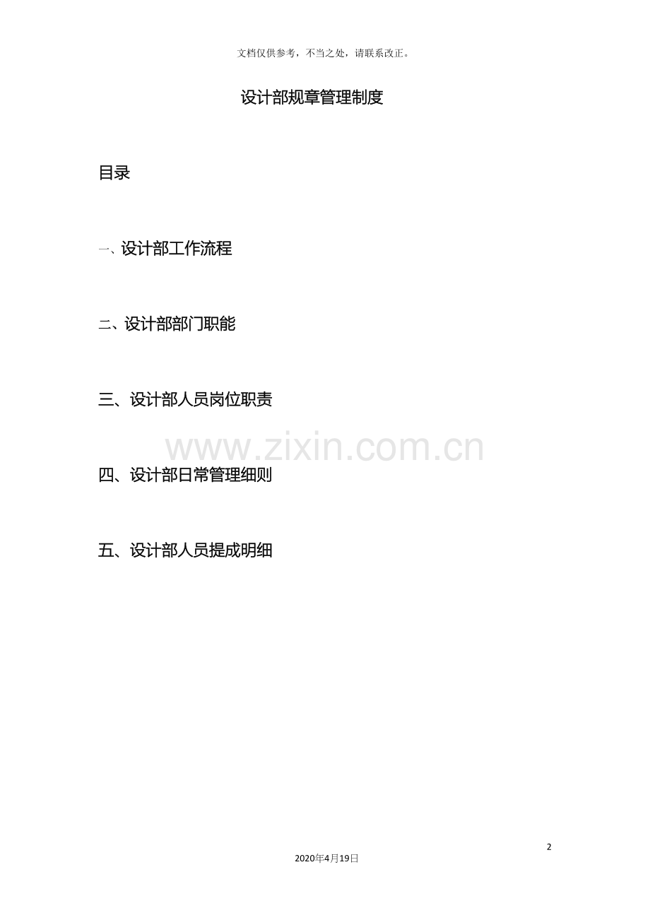 设计部规章管理制度.docx_第2页