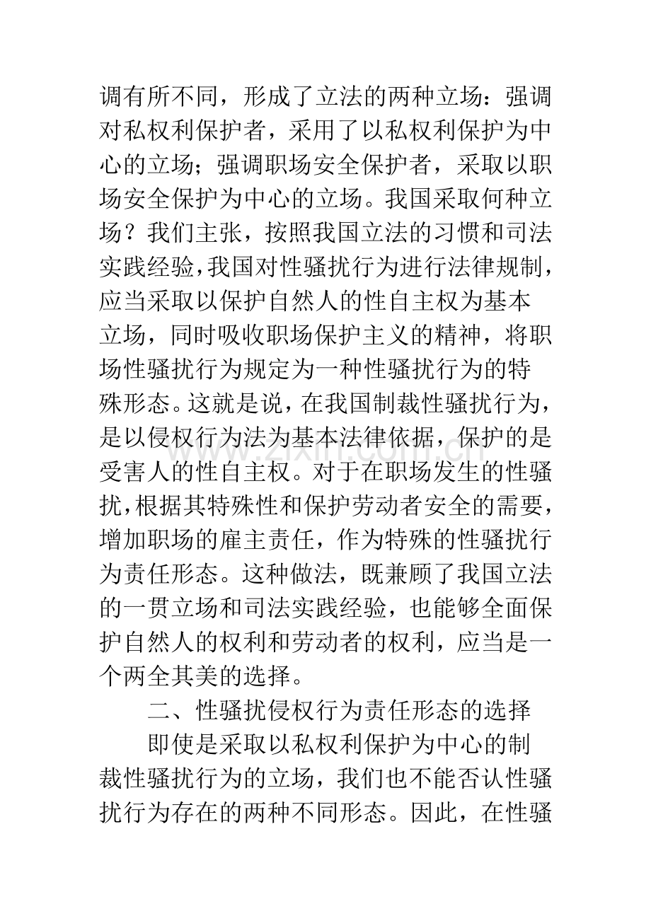 性骚扰行为的侵权责任形态分析.docx_第3页