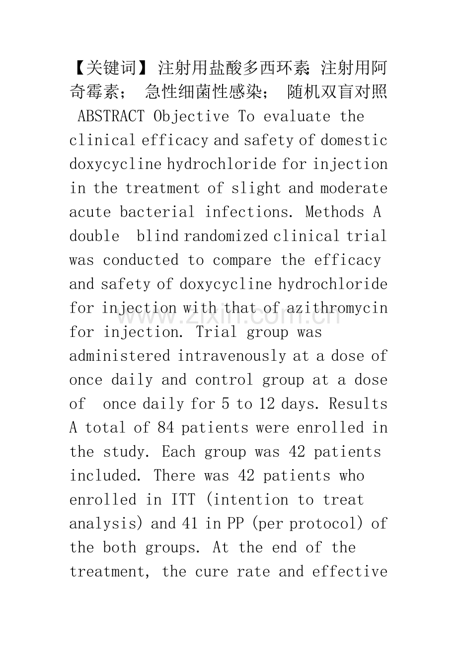 注射用盐酸多西环素治疗急性细菌性感染的临床研究.docx_第2页