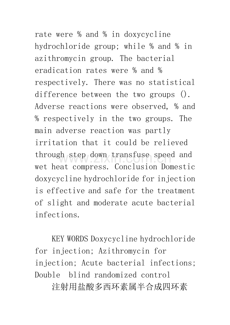 注射用盐酸多西环素治疗急性细菌性感染的临床研究.docx_第3页