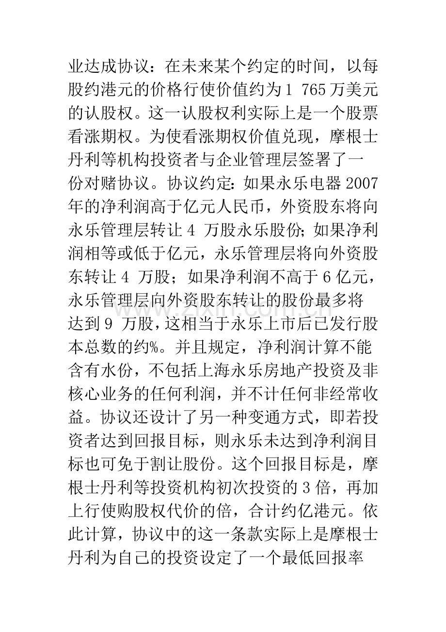 一种创新性的融资安排：对赌协议.docx_第2页