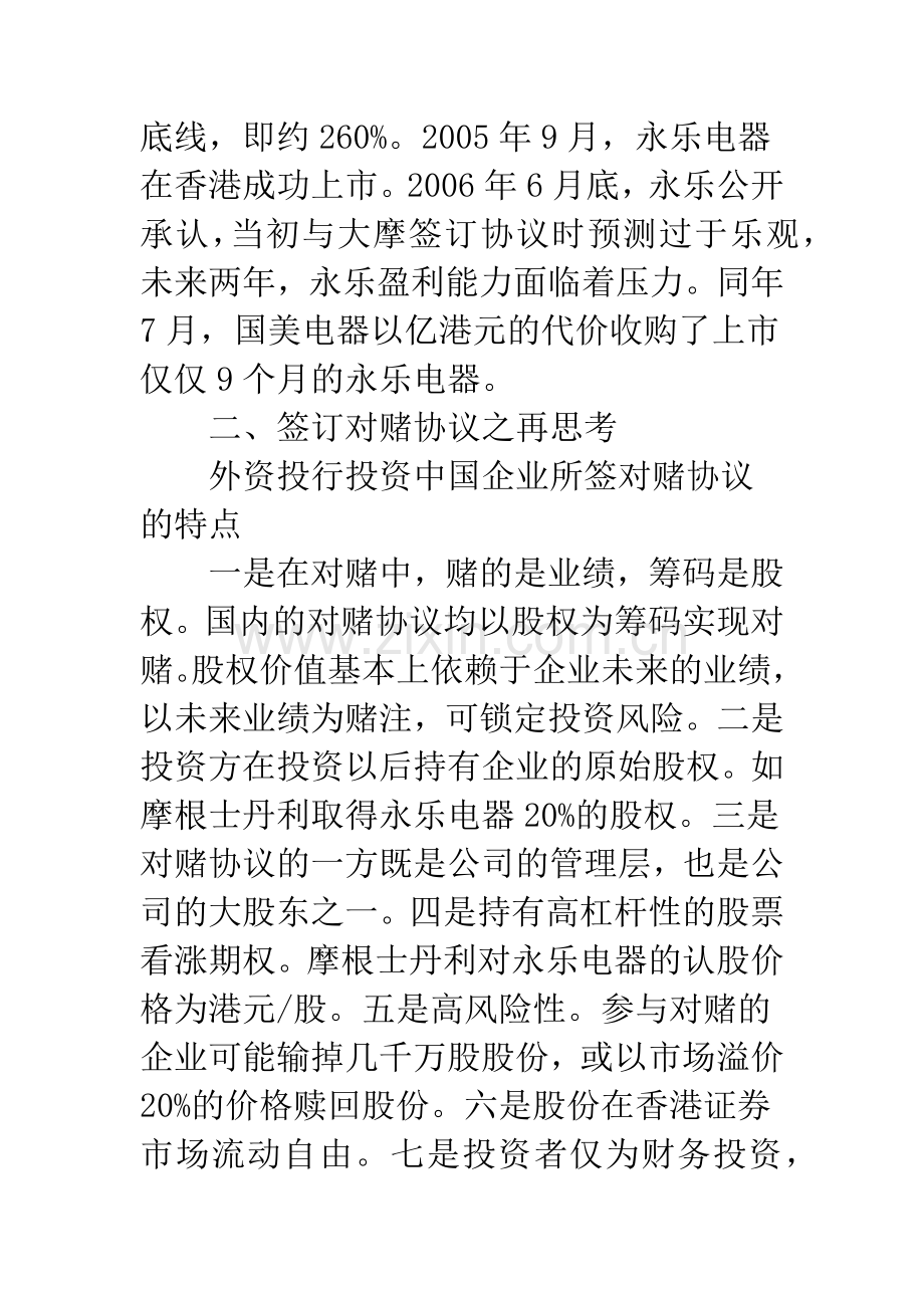 一种创新性的融资安排：对赌协议.docx_第3页