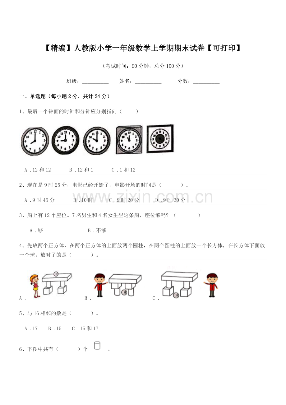 2020年【精编】人教版小学一年级数学上学期期末试卷.docx_第1页