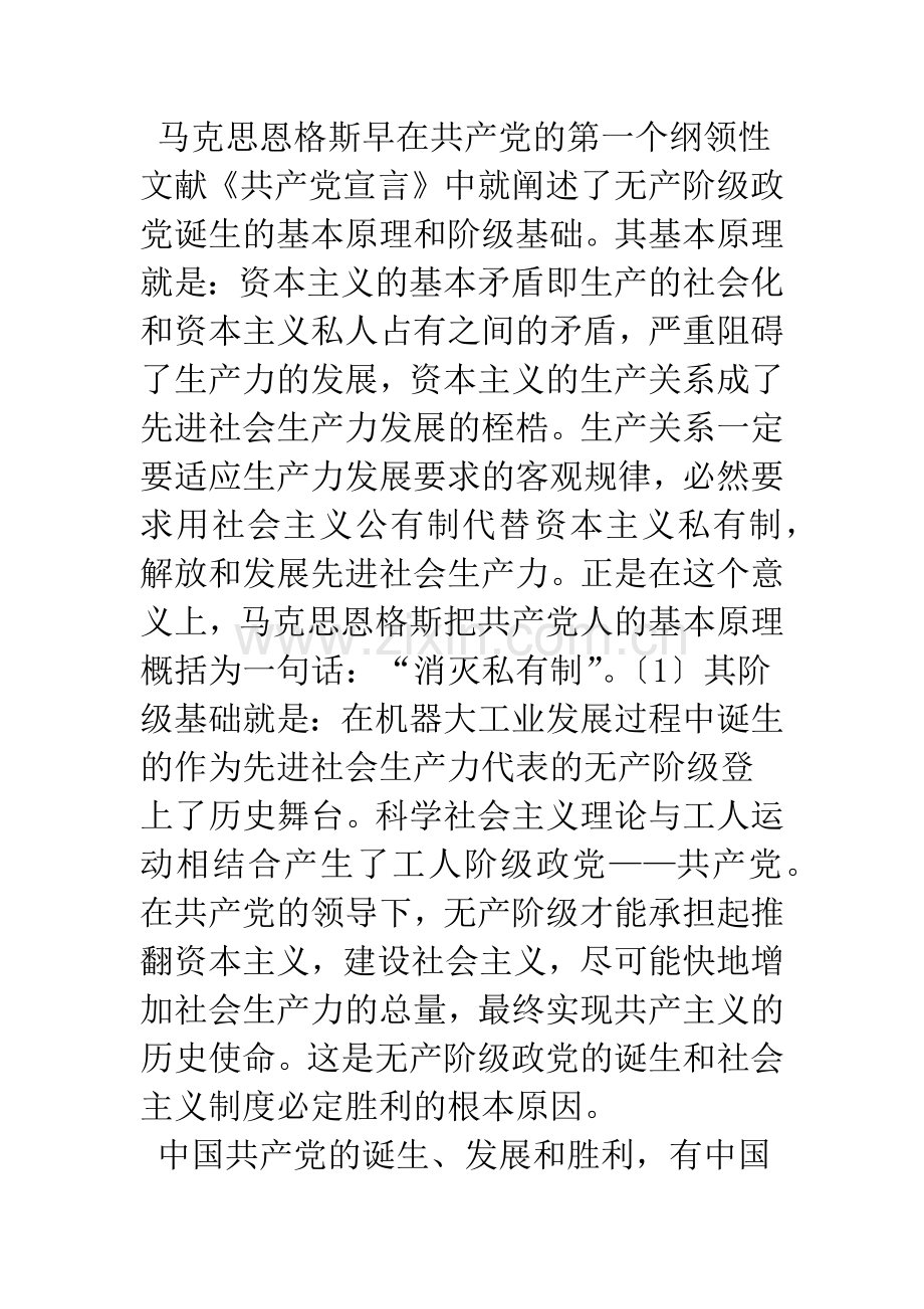 对“始终代表先进社会生产力发展要求”的理论思考.docx_第2页