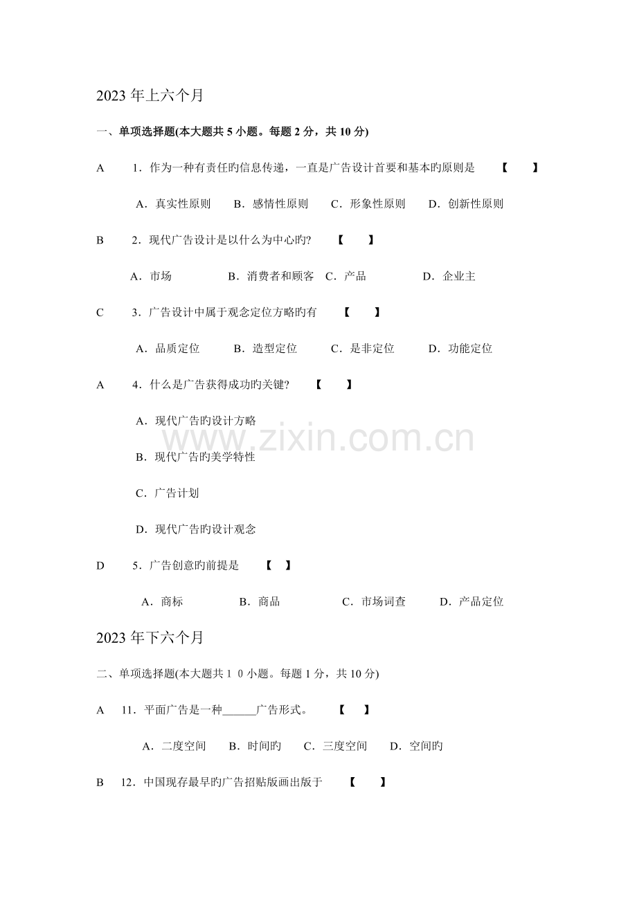 2023年自考平面广告设计真题单选题.doc_第1页