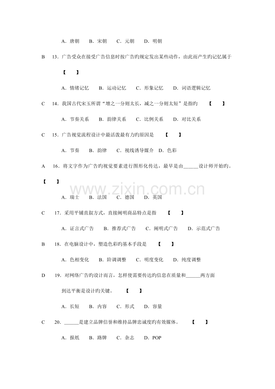 2023年自考平面广告设计真题单选题.doc_第2页