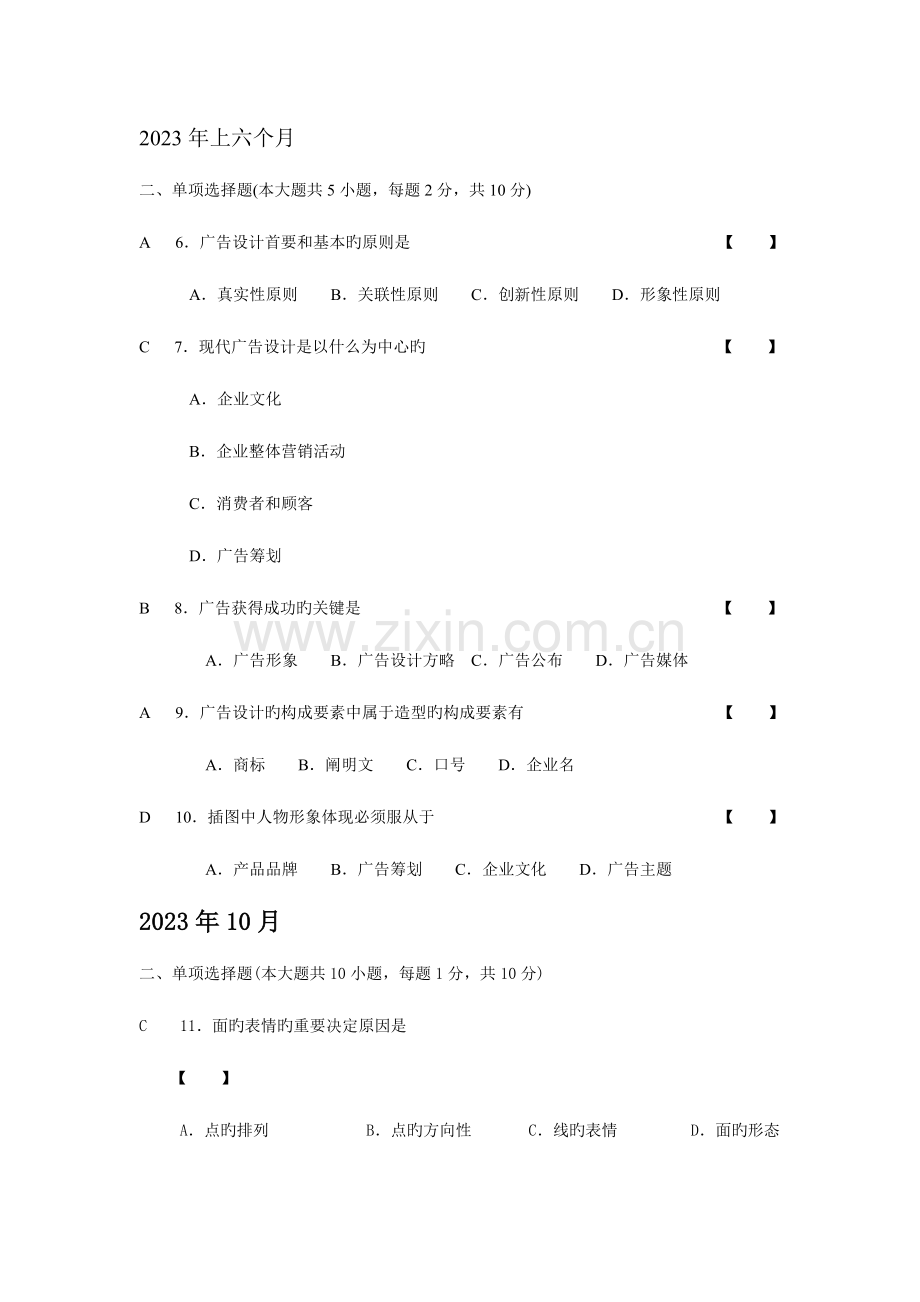 2023年自考平面广告设计真题单选题.doc_第3页