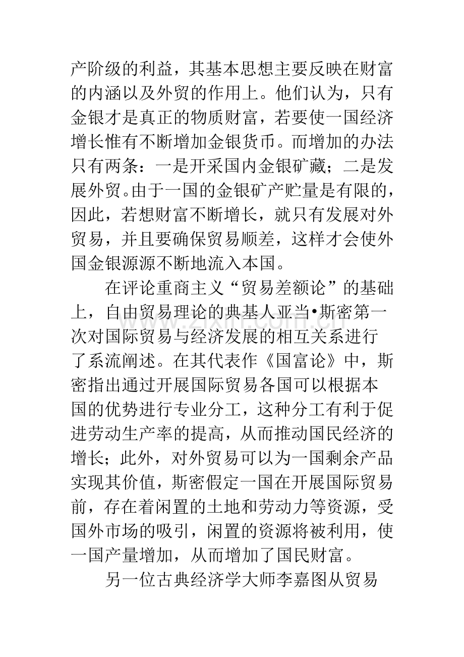 新增长理论的国际贸易发展观及其启示.docx_第2页