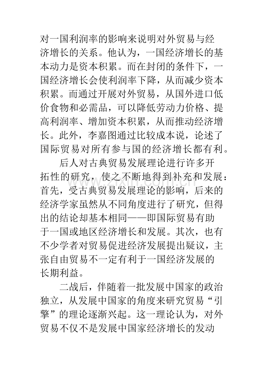 新增长理论的国际贸易发展观及其启示.docx_第3页