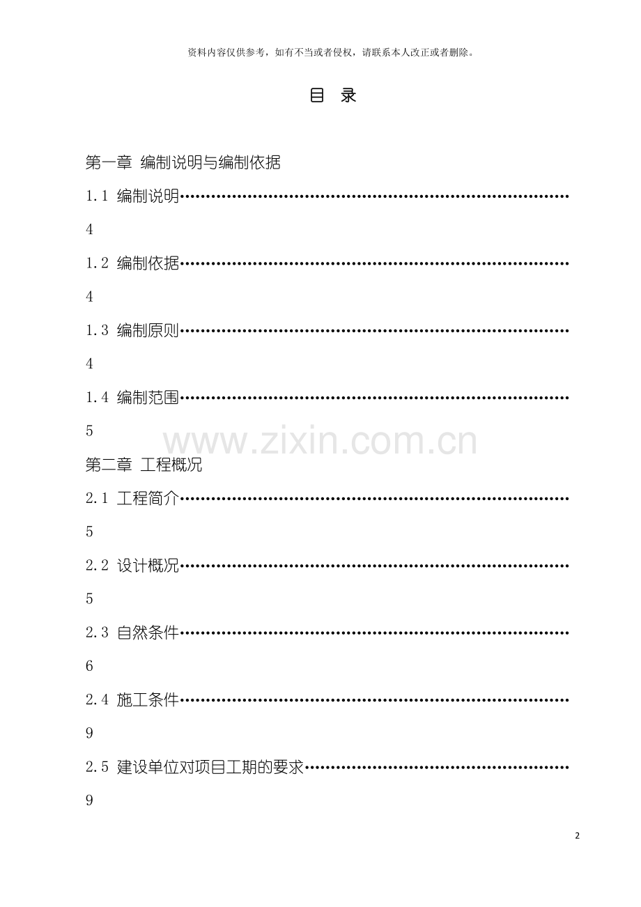 常德市沅江西大桥接线辅道及其他工程北岸施工组织模板.doc_第2页