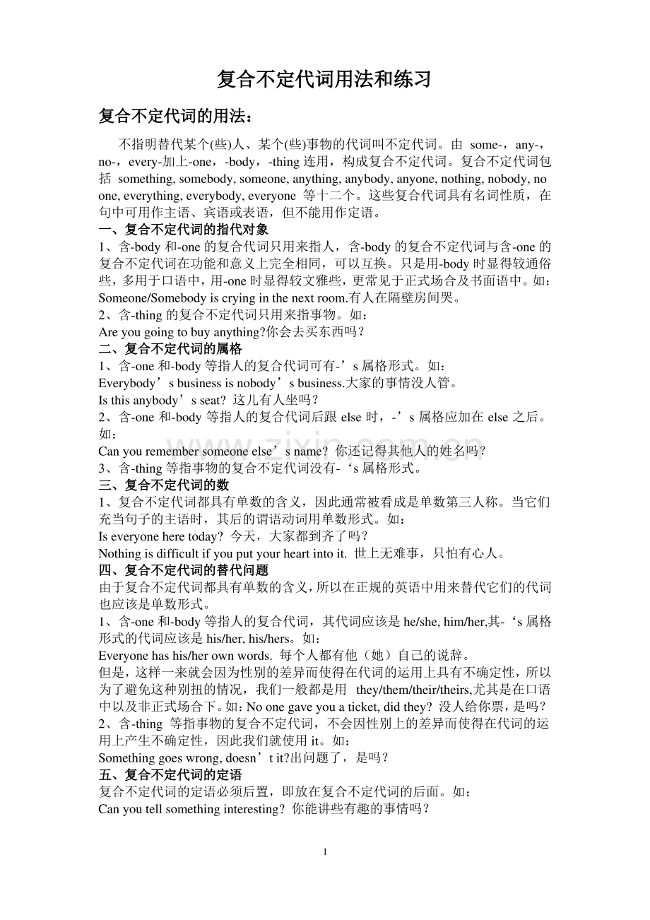 复合不定代词用法和练习(含答案).pdf_第1页