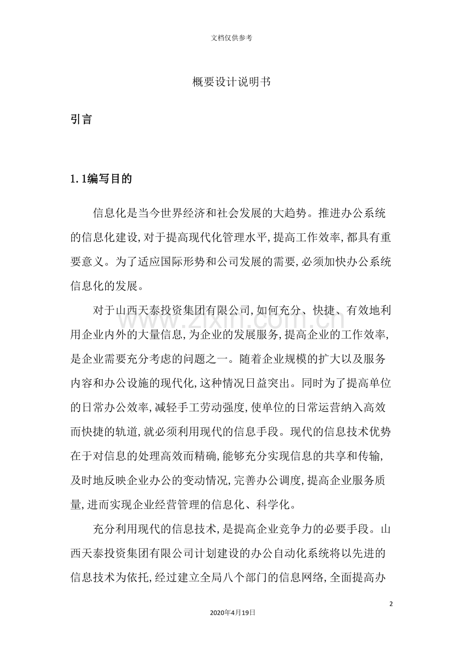 公司OA系统概要设计说明书.doc_第3页