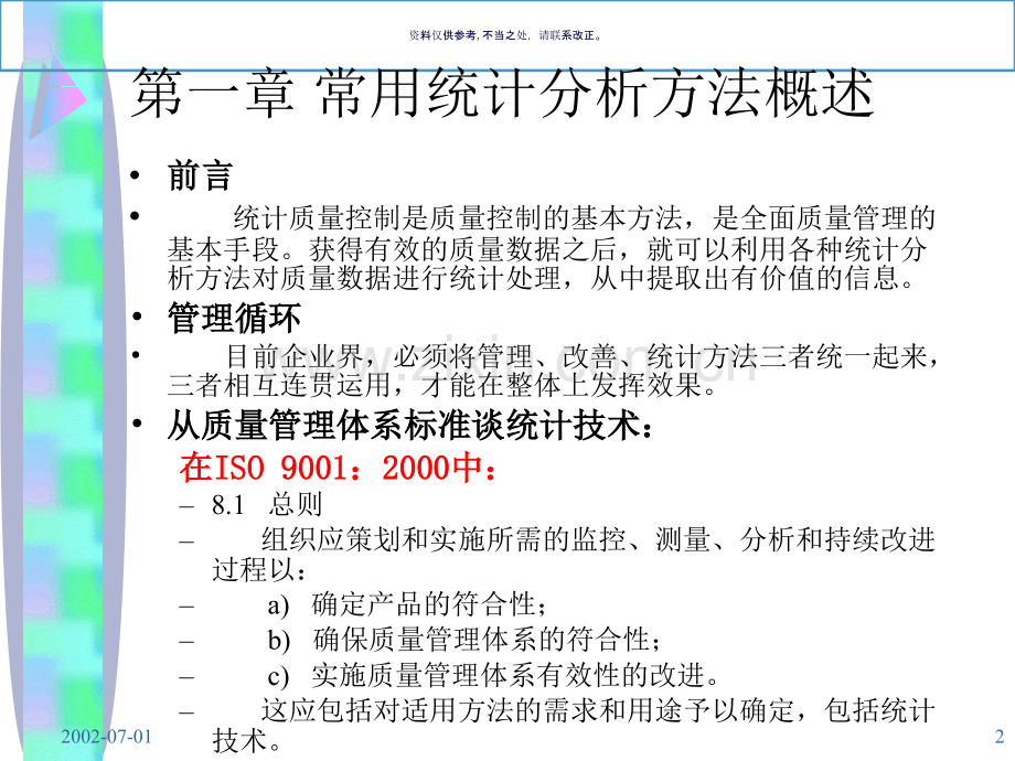 品管七大手法QC.ppt_第2页