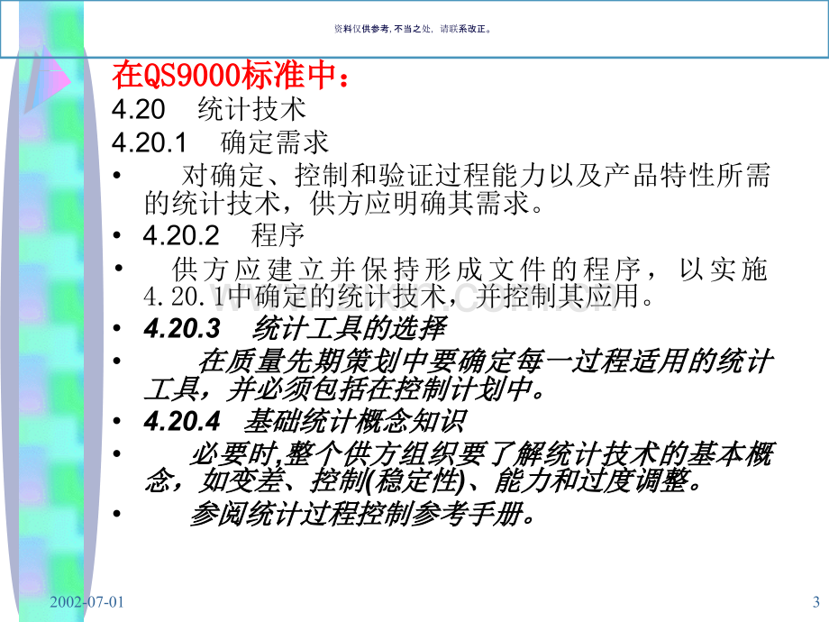 品管七大手法QC.ppt_第3页