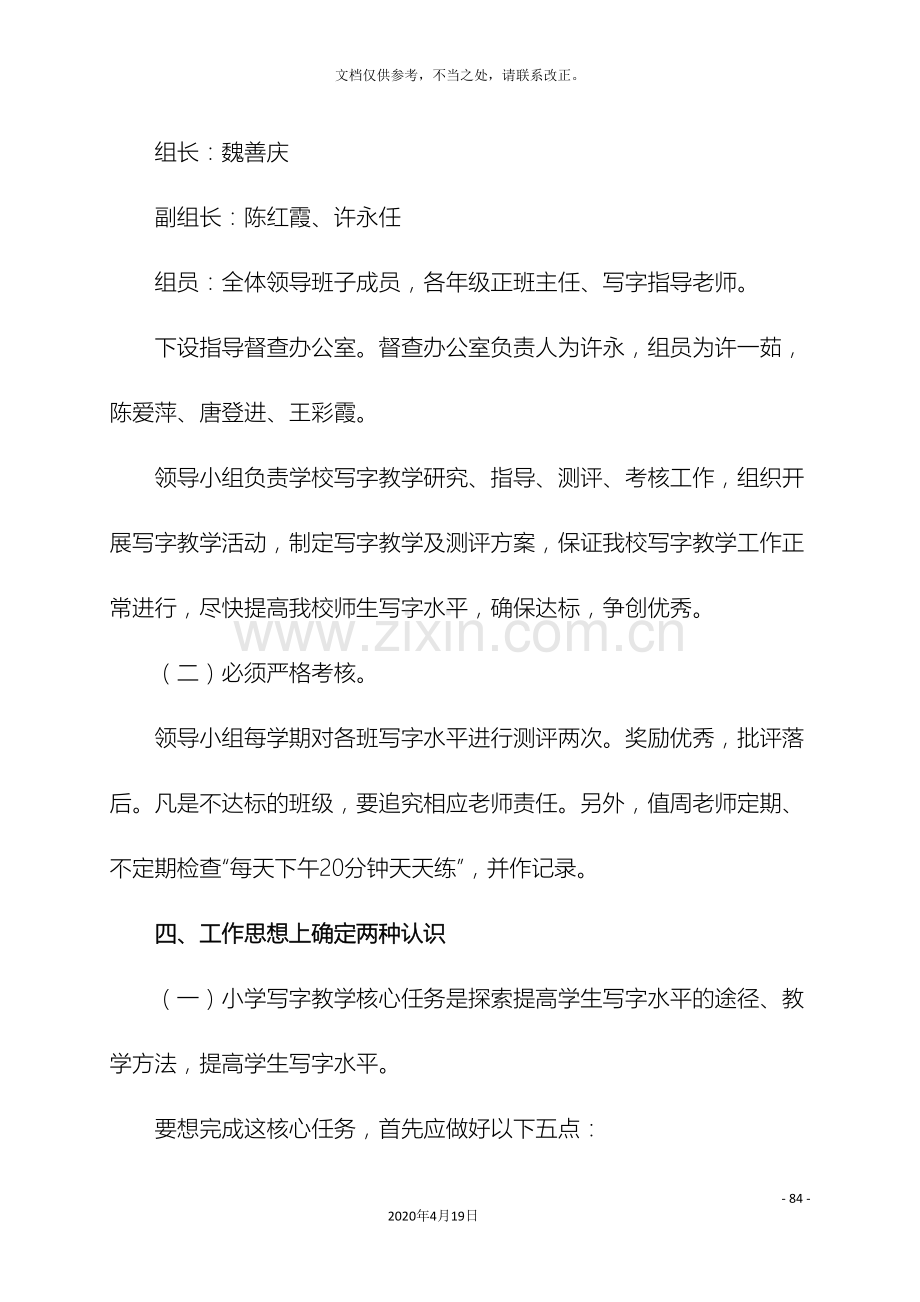 阜宁县特殊教育学校写字教学特色创建工作方案.doc_第3页