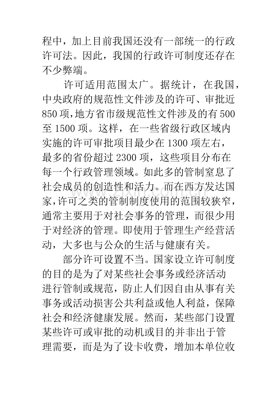 行政许可制度缺陷及改善措施.docx_第2页