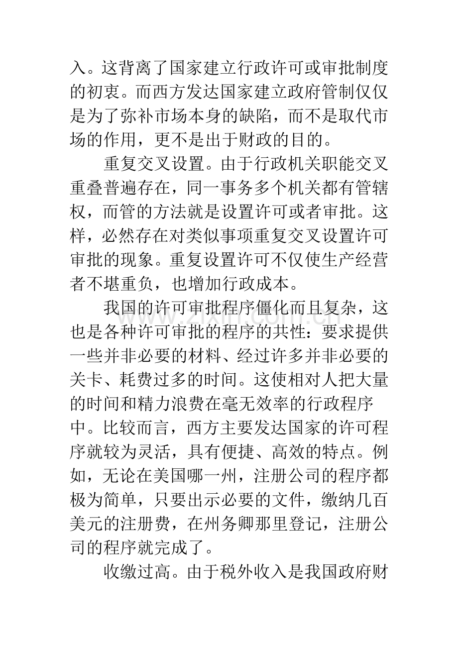 行政许可制度缺陷及改善措施.docx_第3页