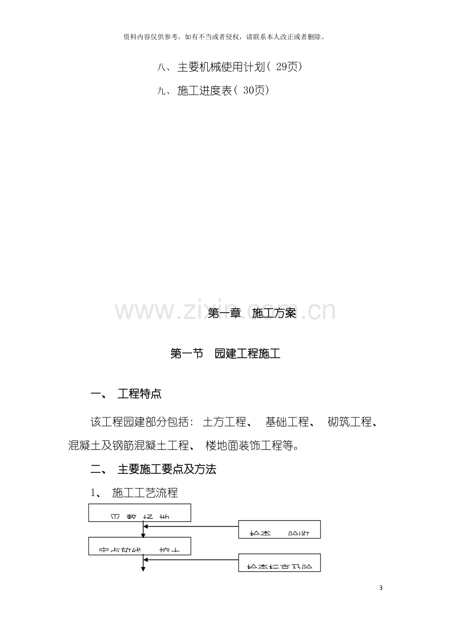 城南故事施工组织设计doc.doc_第3页