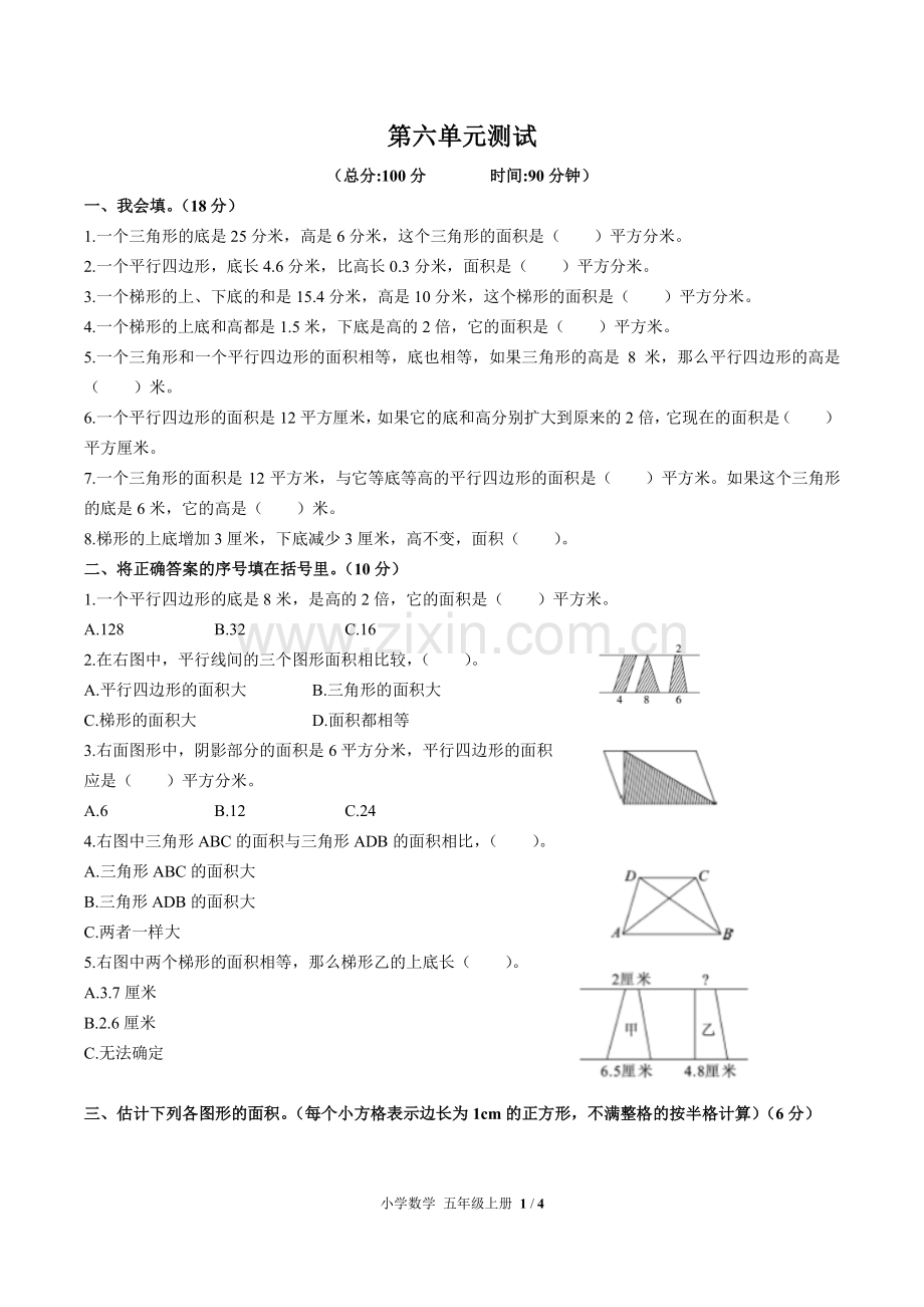 (人教版)小学数学五上-第六单元测试03.pdf_第1页