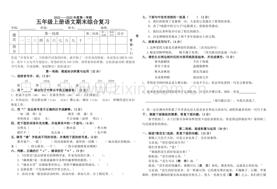 2022-2022年五年级语文期末复习题2.doc_第1页