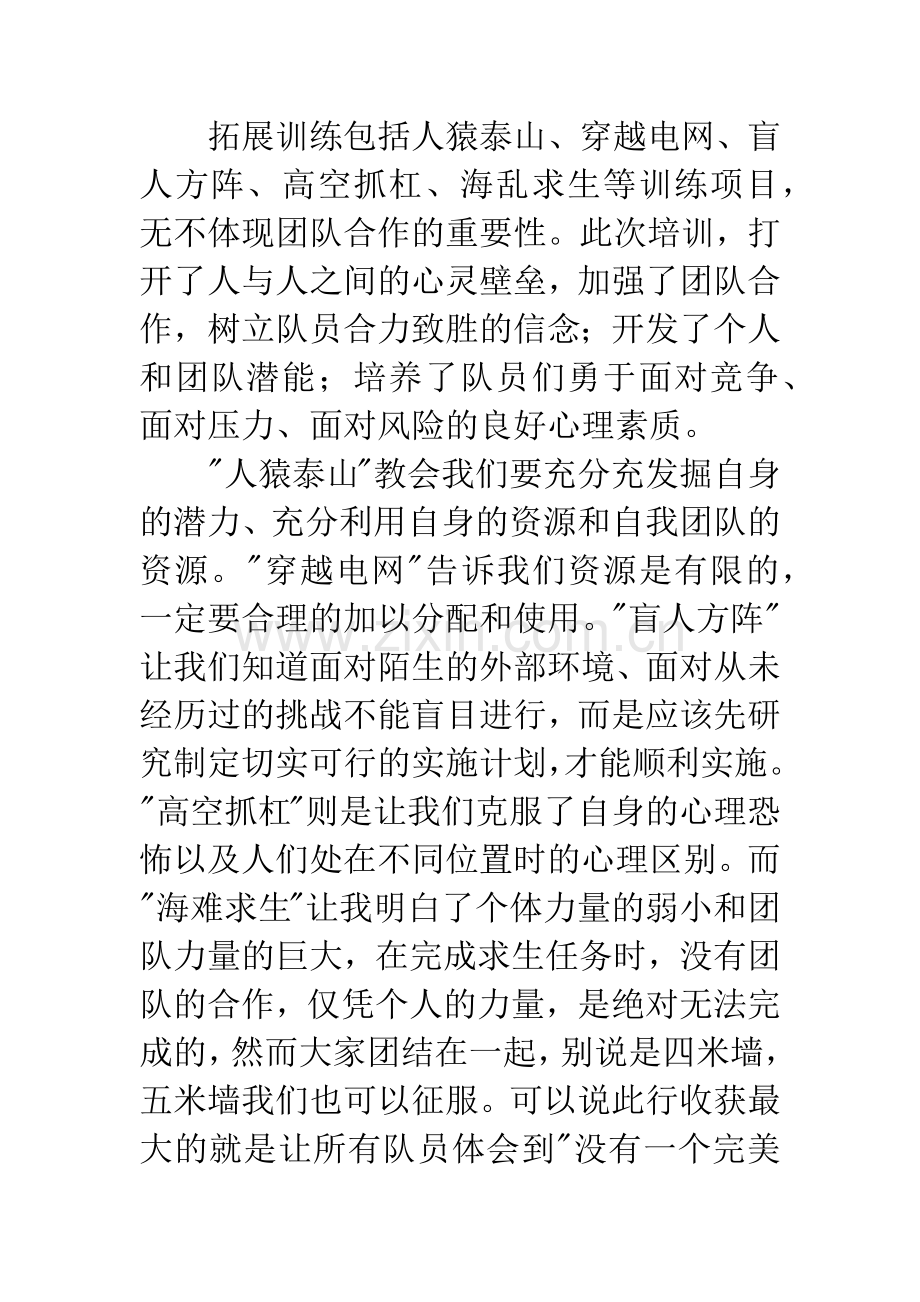 心理健康教育心得体会800字.docx_第2页