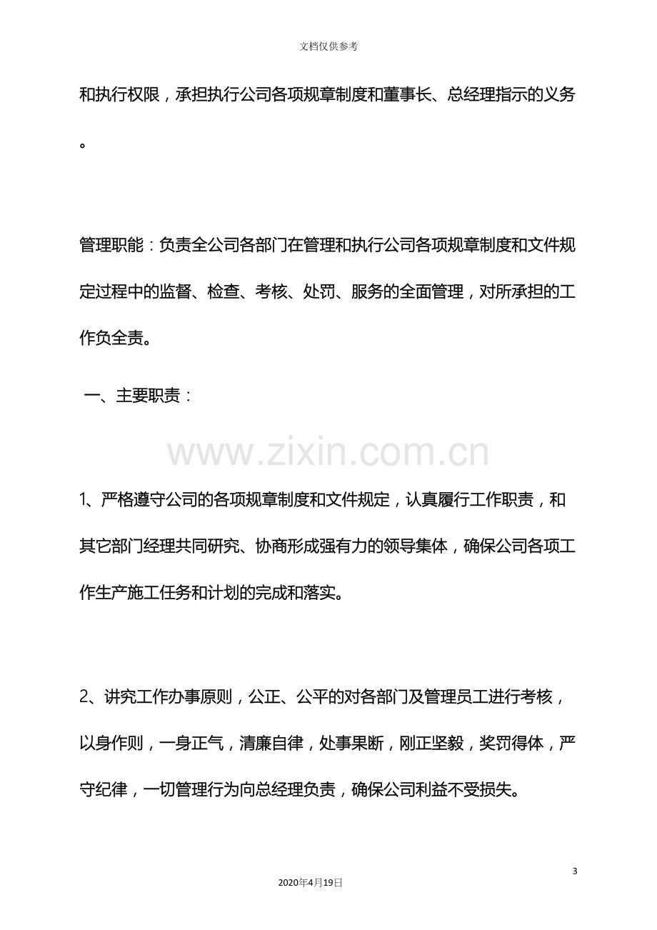 公司副总岗位职责.docx_第3页