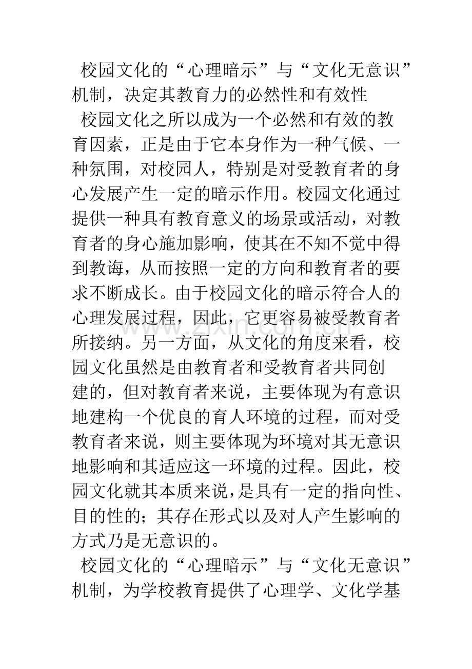 校园文化与学校教育.docx_第2页