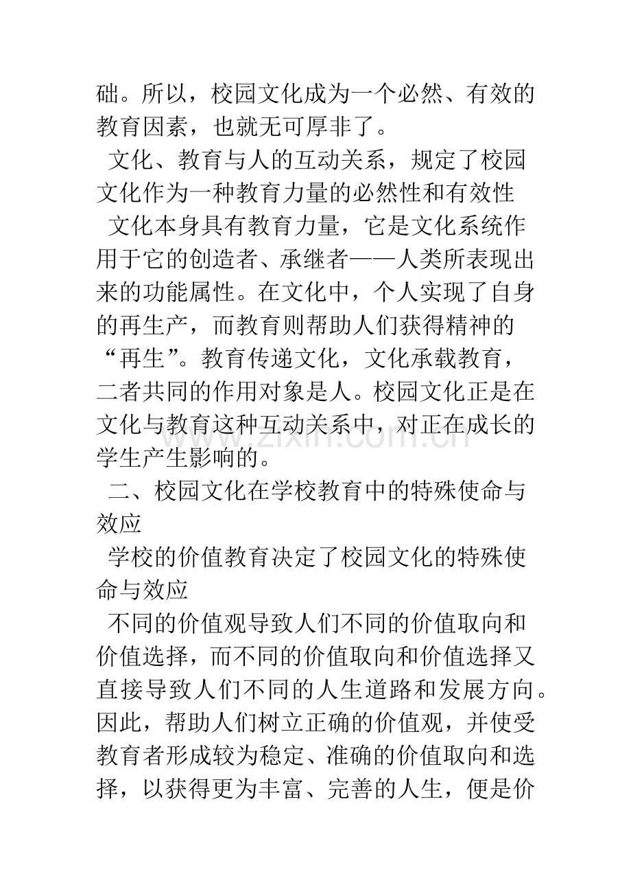 校园文化与学校教育.docx_第3页