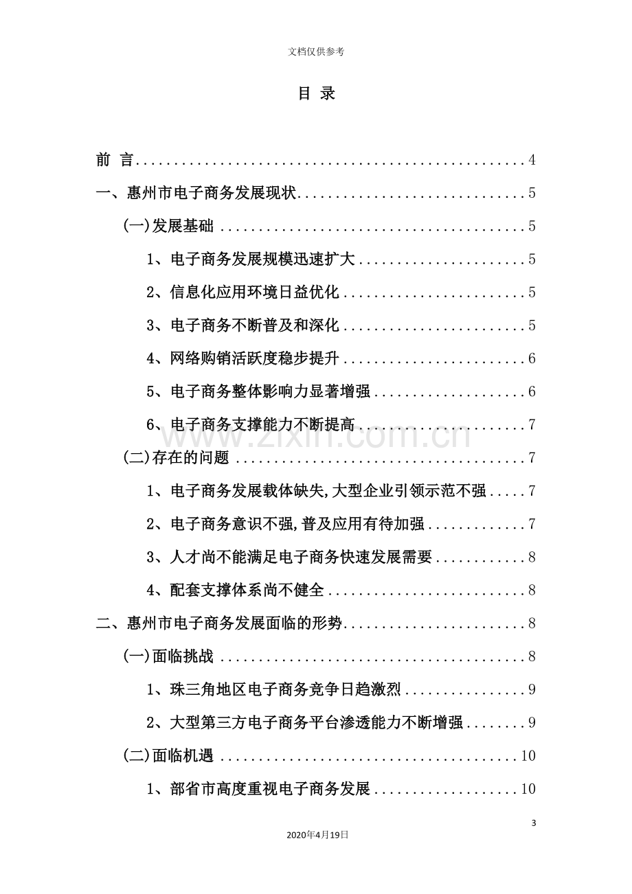 电子商务发展规划培训资料.doc_第3页