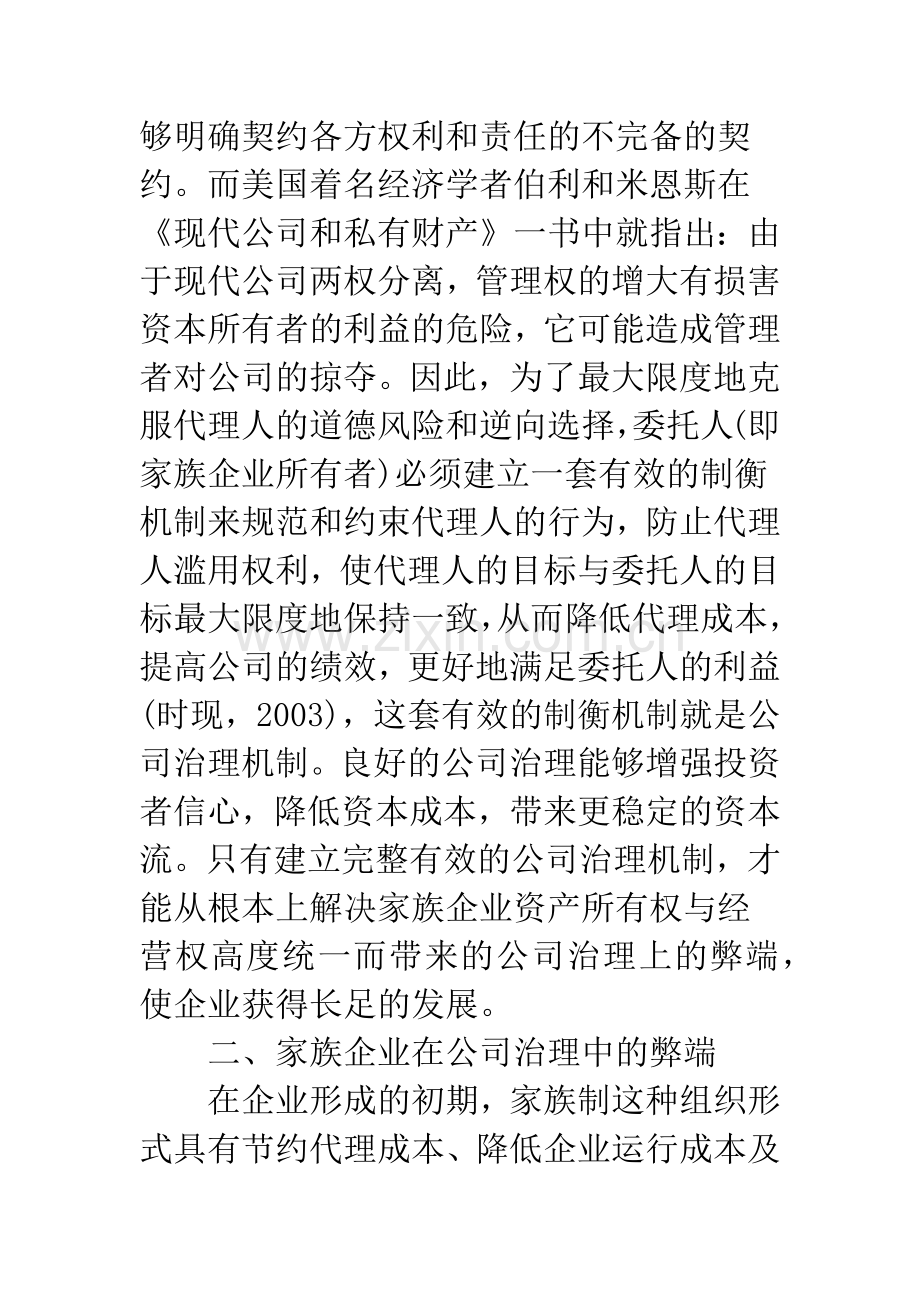 浅议家族企业内部审计问题.docx_第3页