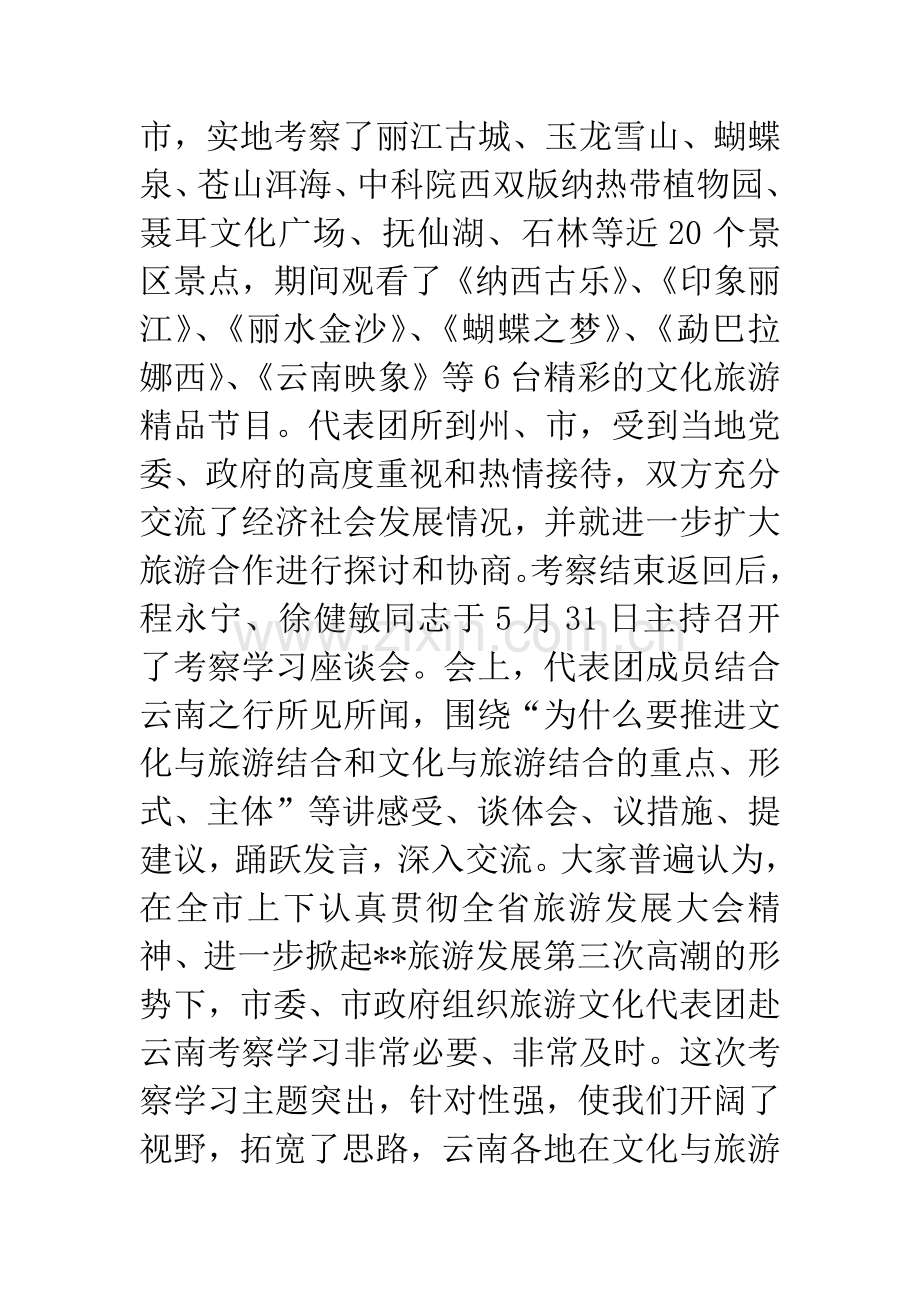 考察学习情况报告.docx_第2页