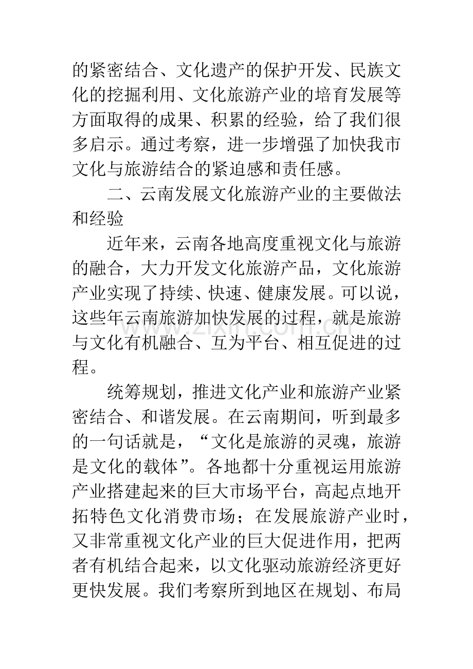 考察学习情况报告.docx_第3页