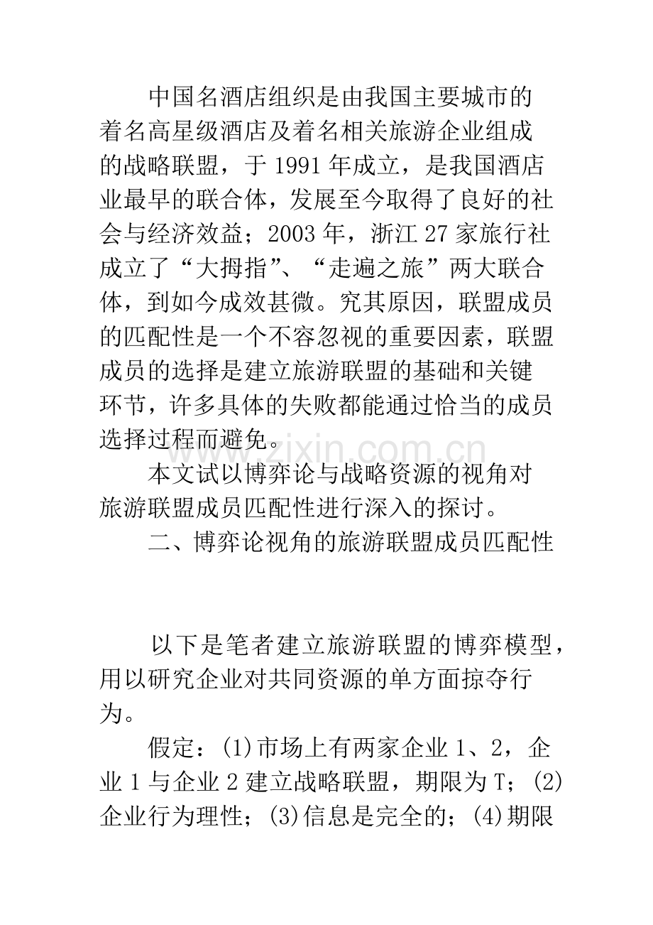 浅析数字签名技术在电子商务中的应用.docx_第2页