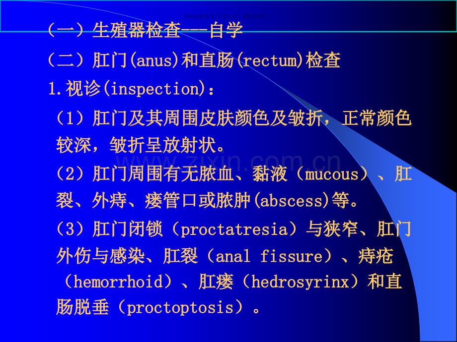 生殖器脊柱四肢检查.ppt_第3页