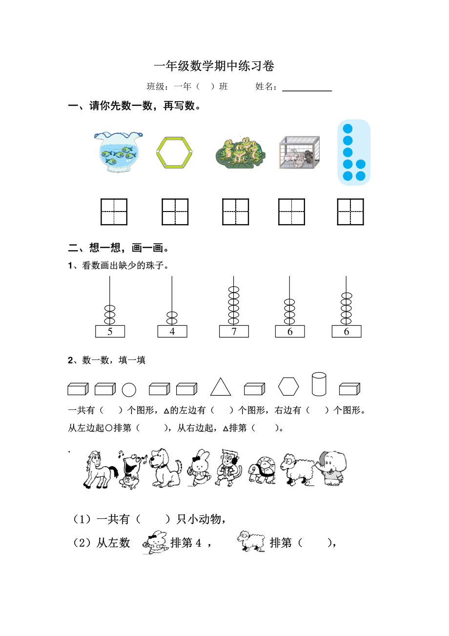 一年级数学期中练习卷.pdf_第1页