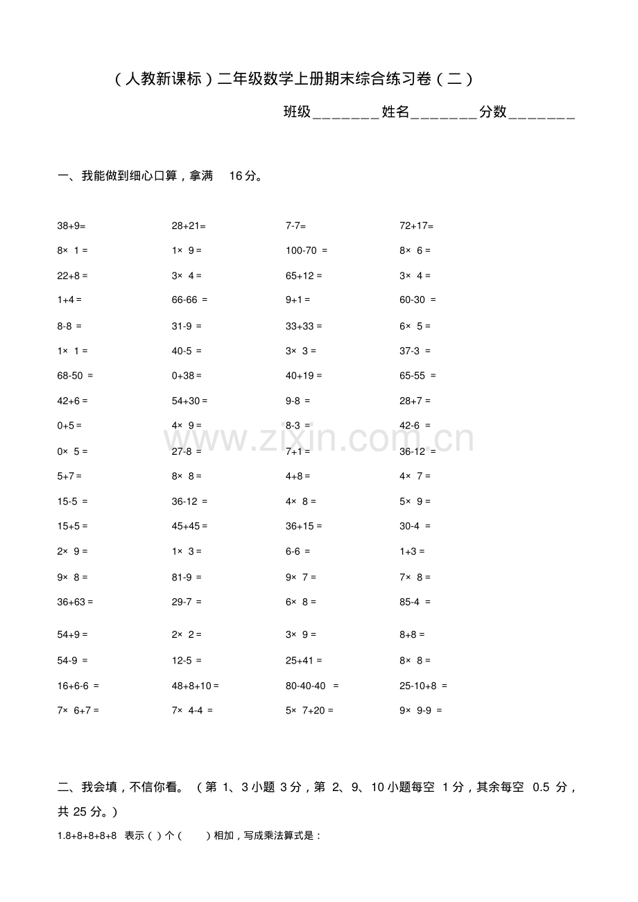 人教版二年级数学上册期末试卷(30).pdf_第1页