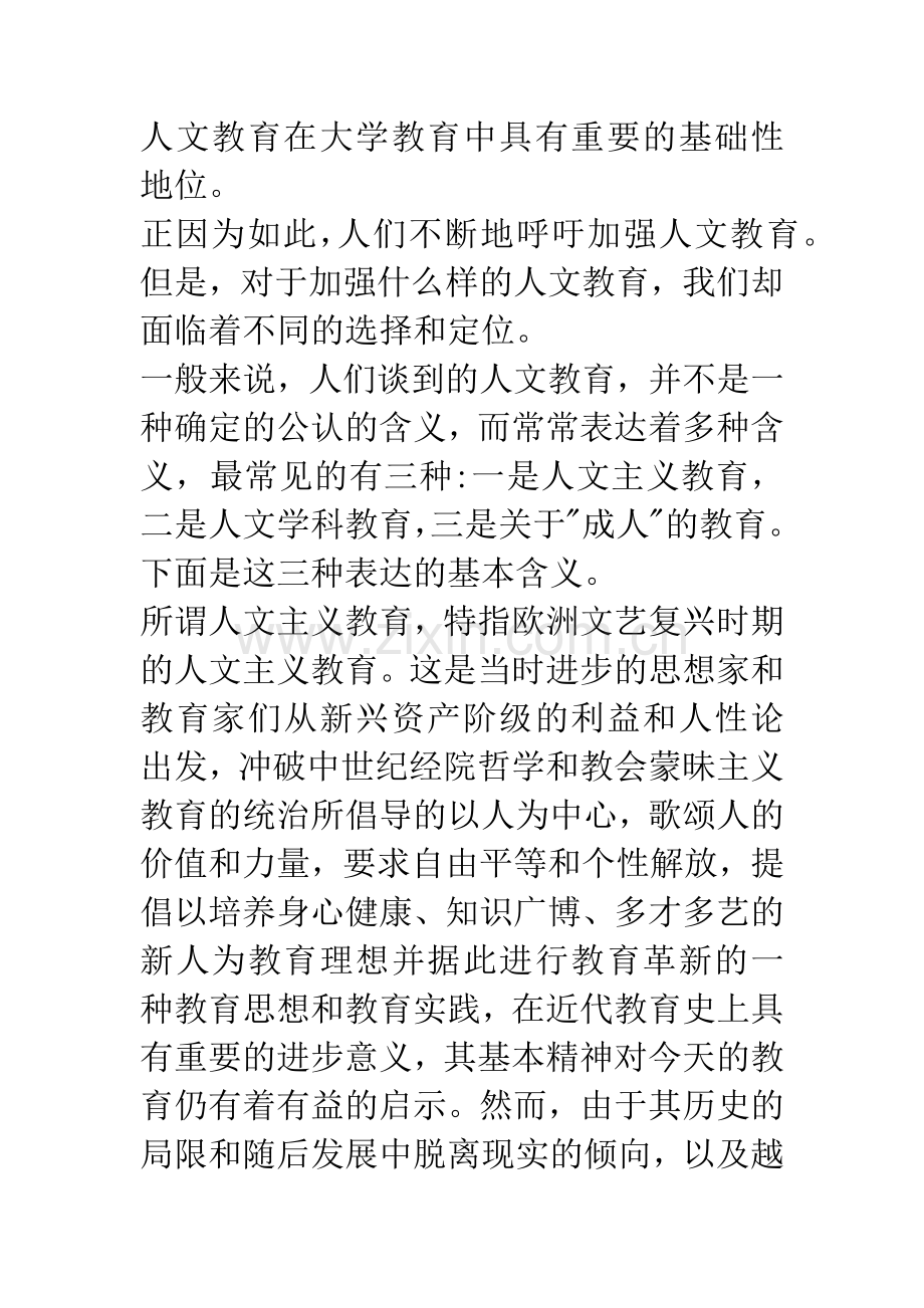 我对人文教育的理解.docx_第2页