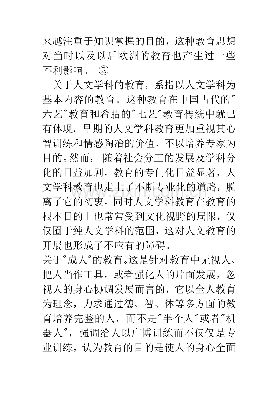 我对人文教育的理解.docx_第3页