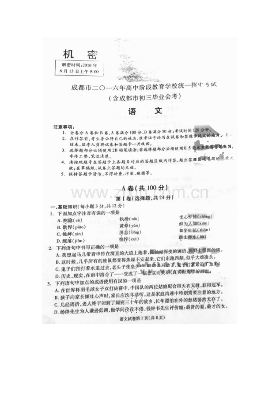 2022年成都市中考语文试题.doc_第1页