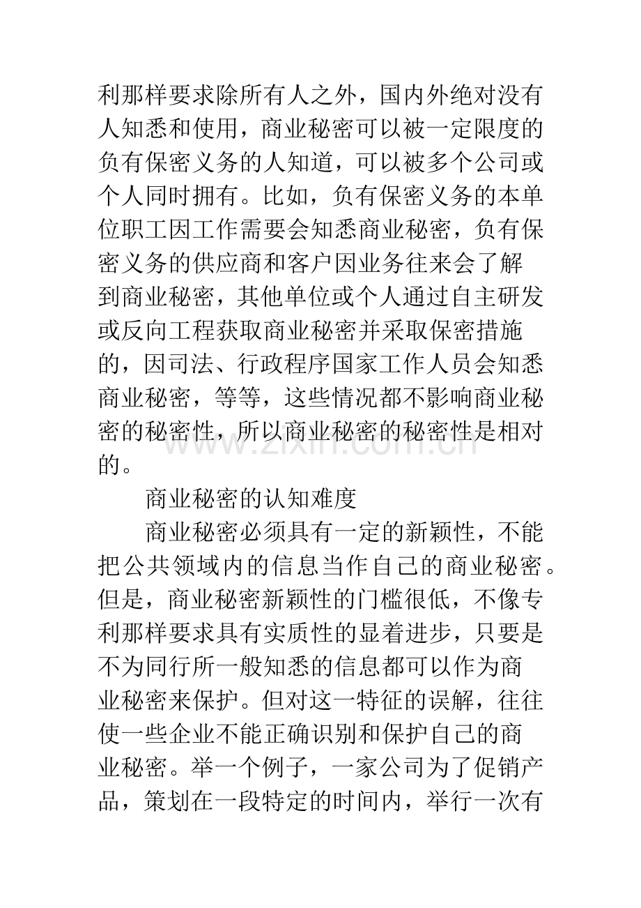 商业秘密的管理与保护.docx_第3页